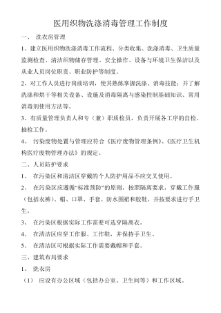 医用织物洗涤消毒管理工作制度