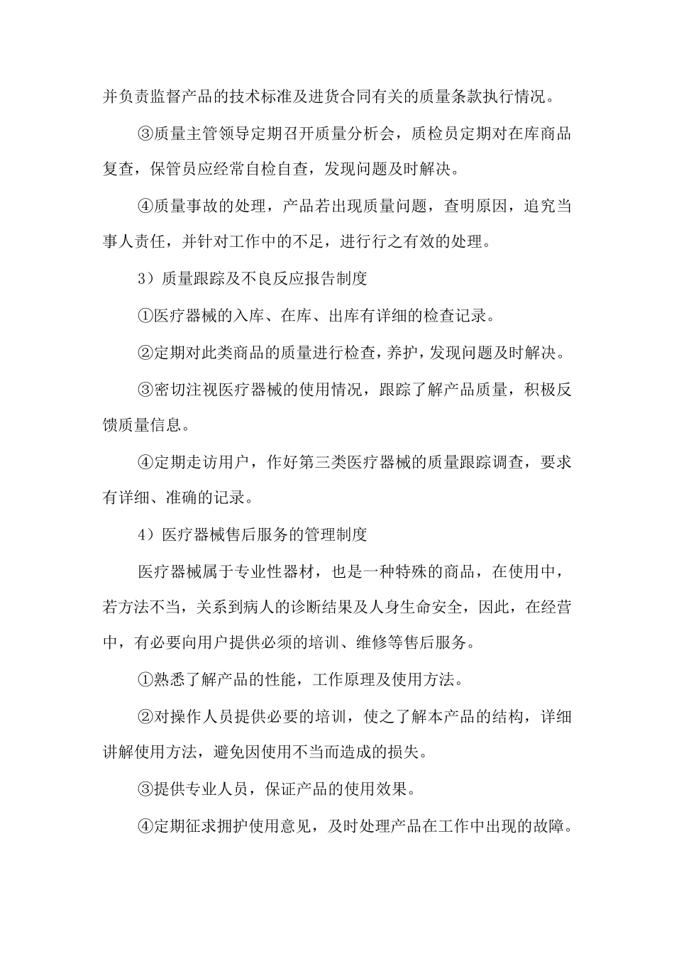 医用耗材供应服务方案_第3页