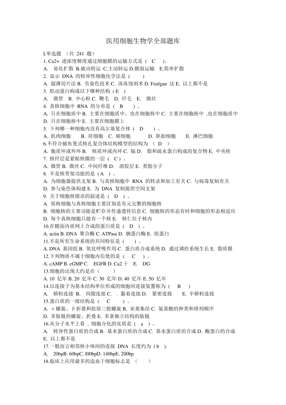 医用细胞生物学题库_第1页