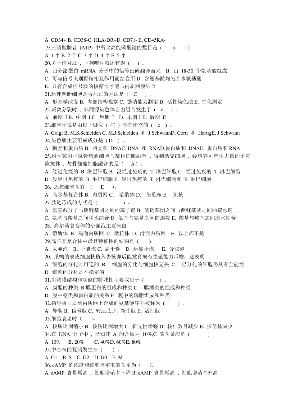 医用细胞生物学题库_第2页