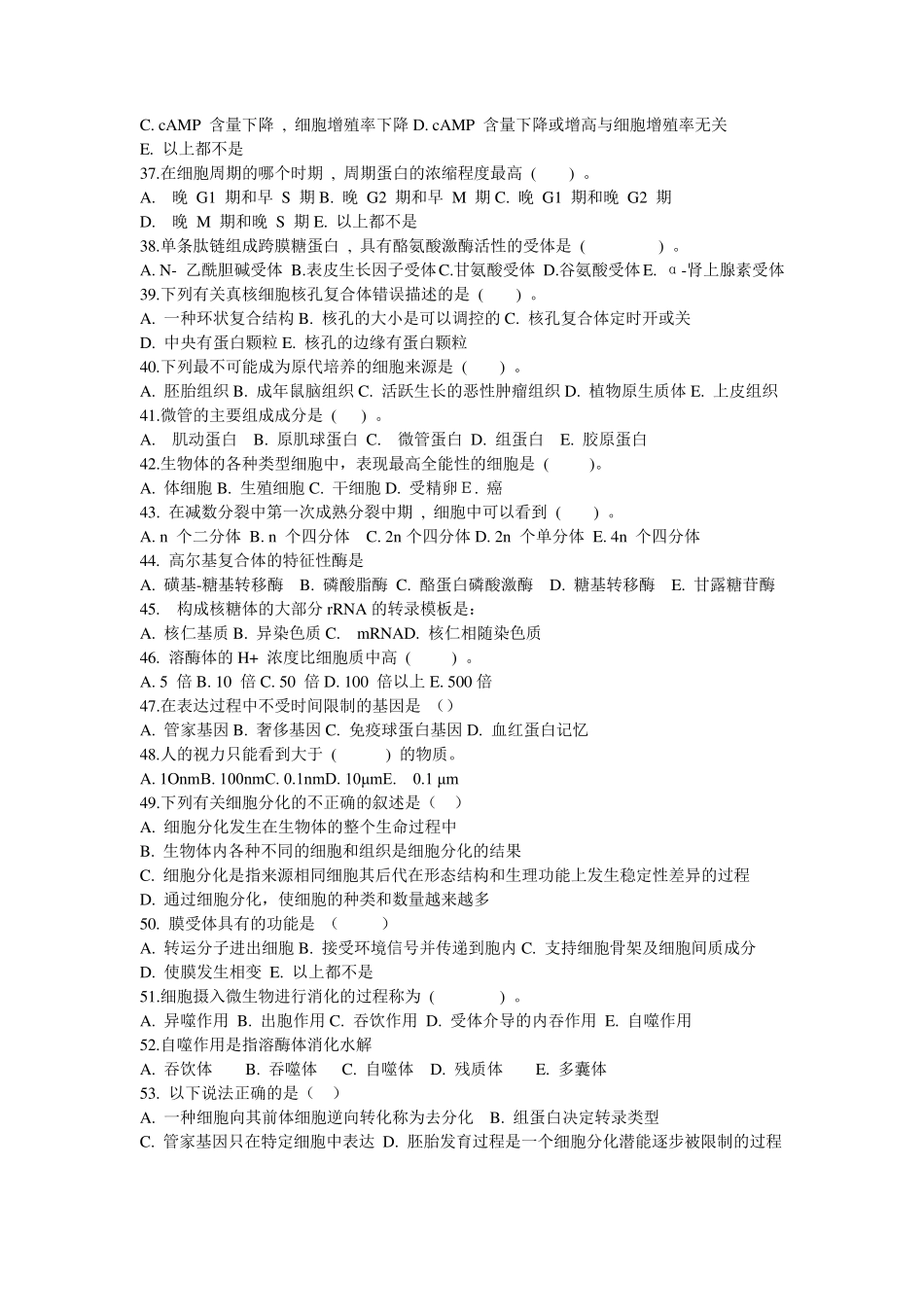 医用细胞生物学题库_第3页