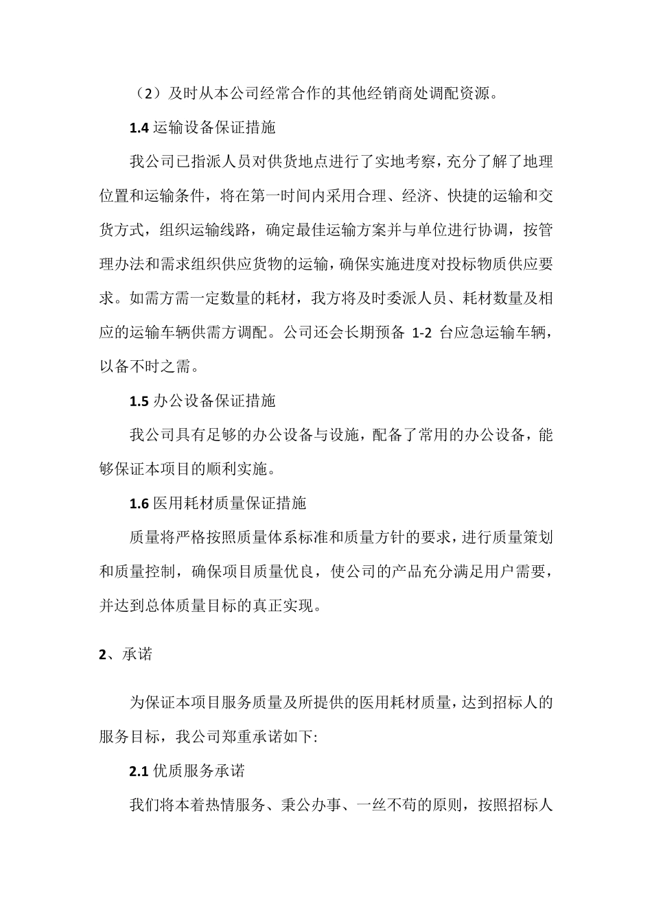 医用耗材培训、运输、售后服务方案_第2页