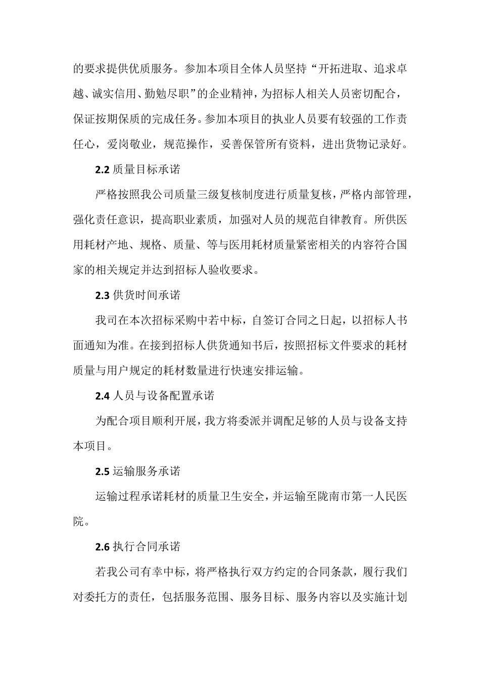 医用耗材培训、运输、售后服务方案_第3页