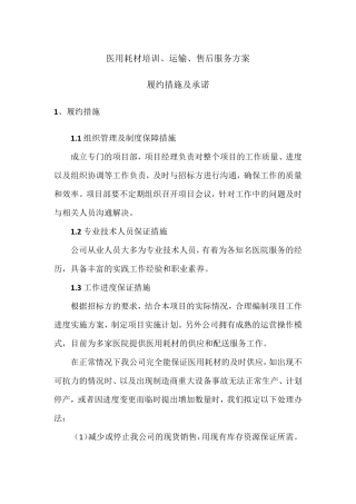 医用耗材培训、运输、售后服务方案