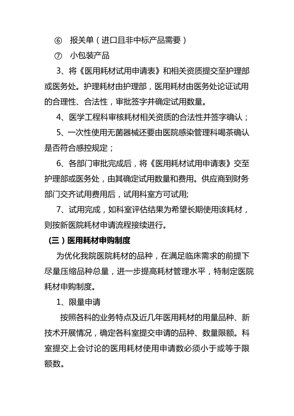 医用耗材管理_第2页