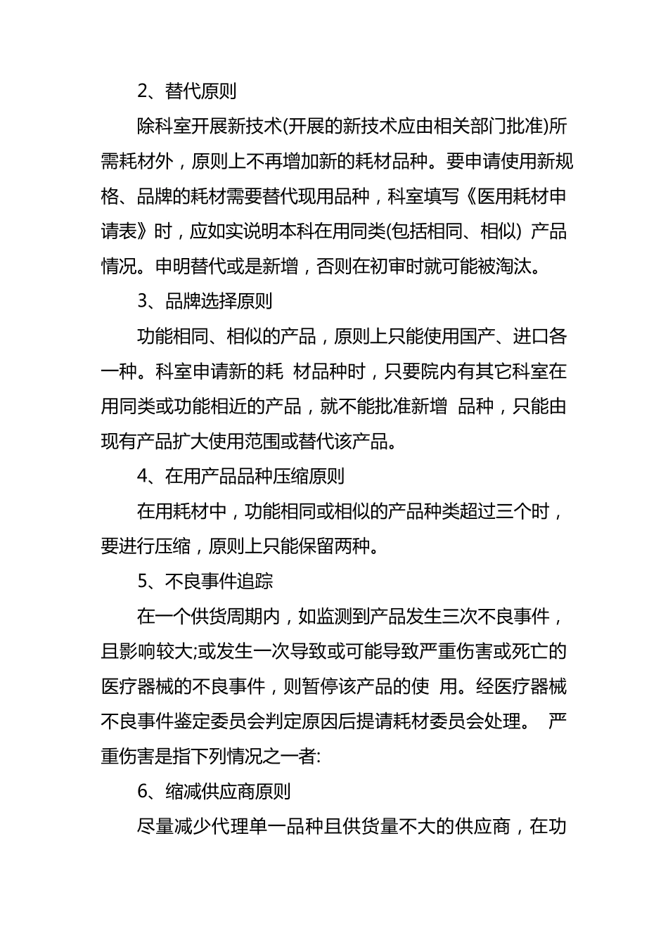 医用耗材管理_第3页