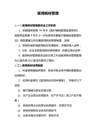 医用耗材管理