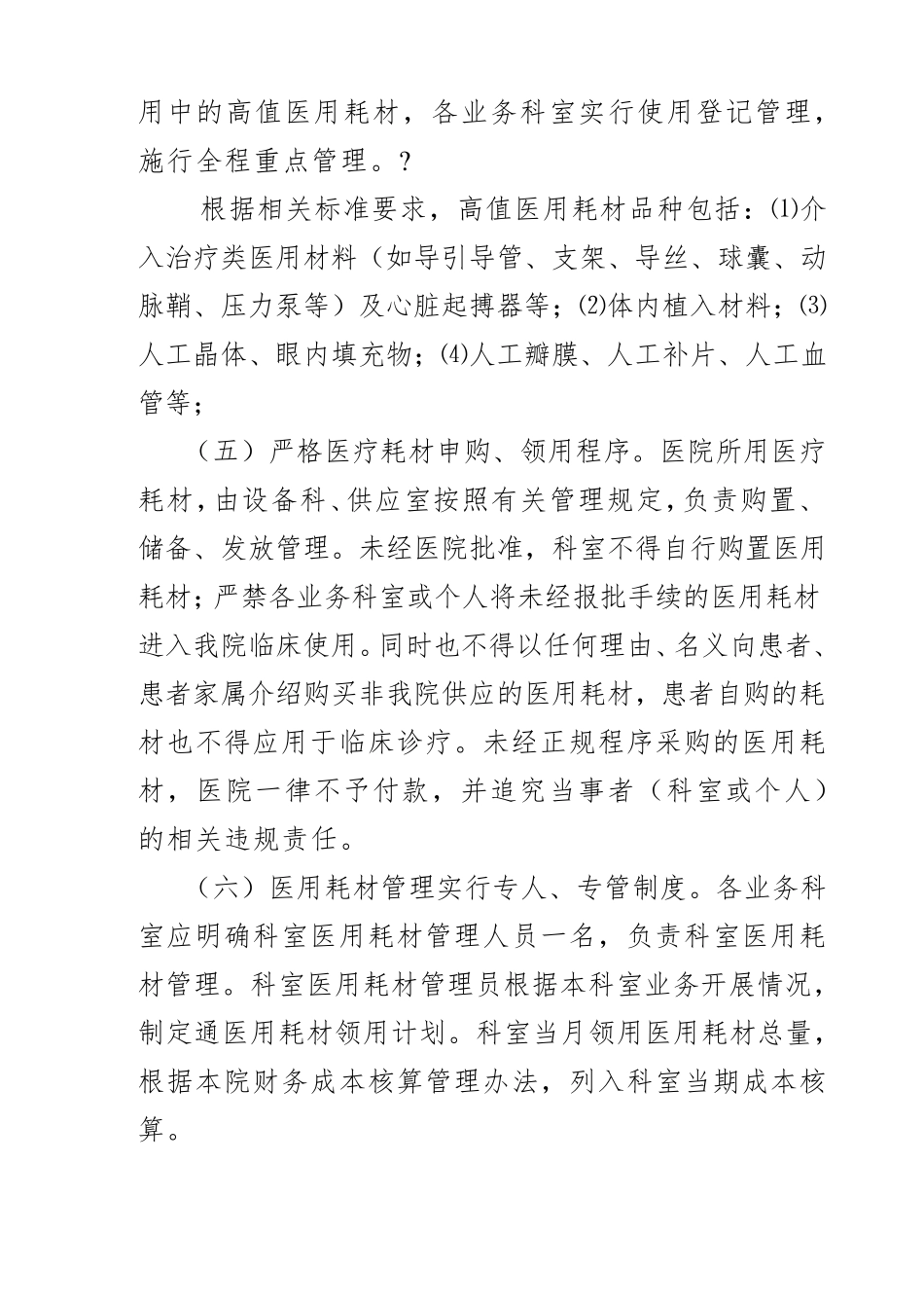 医用耗材管理制度制度_第2页