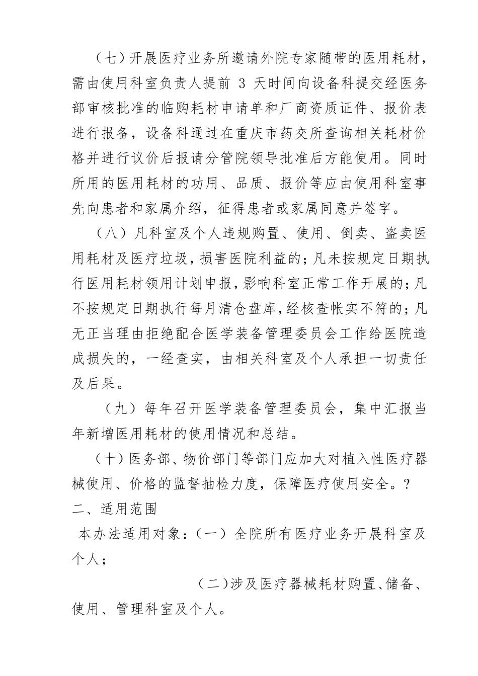 医用耗材管理制度制度_第3页