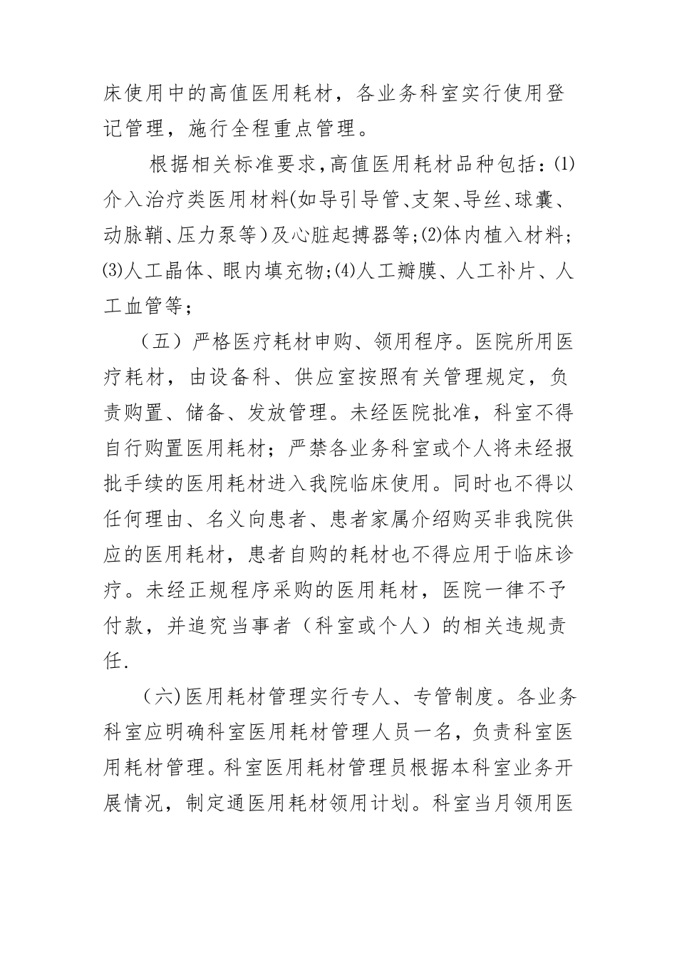 医用耗材管理制度最全制度_第2页