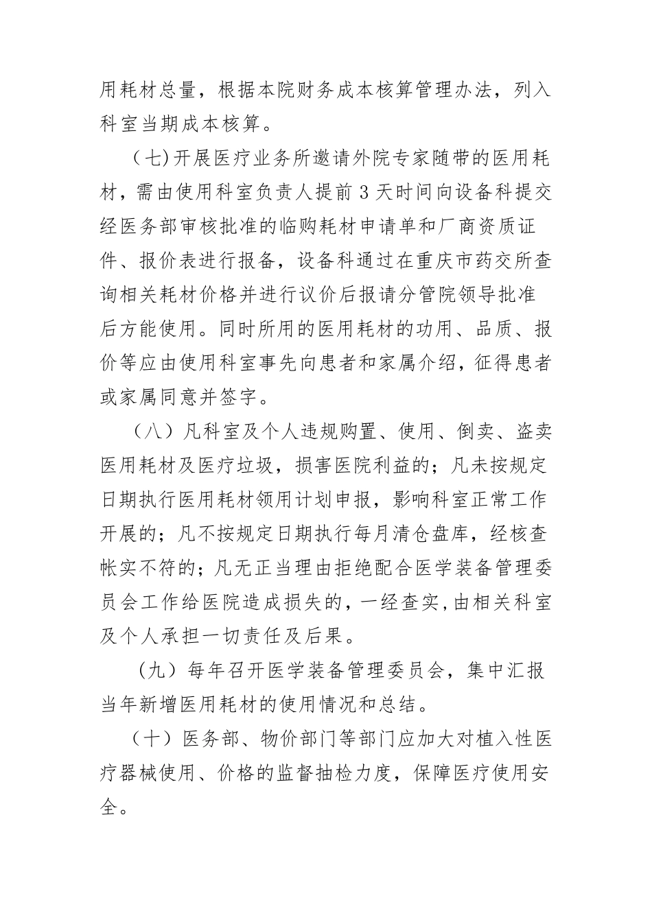 医用耗材管理制度最全制度_第3页