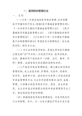 医用耗材管理制度最全制度