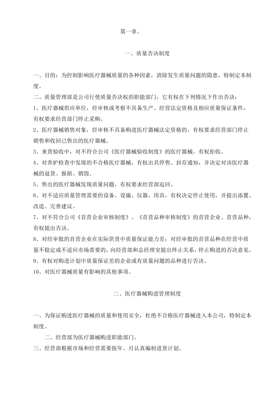 医用耗材管理制度流程_第1页