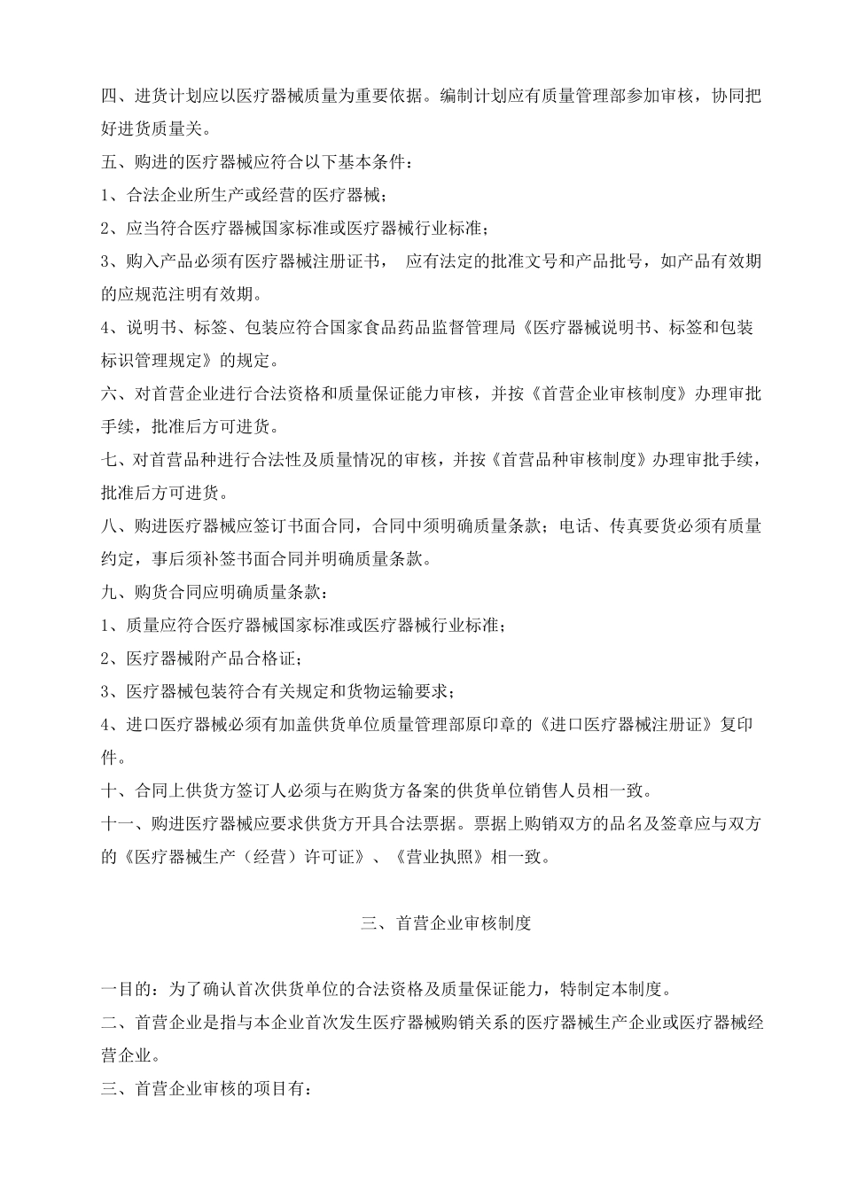 医用耗材管理制度流程_第2页