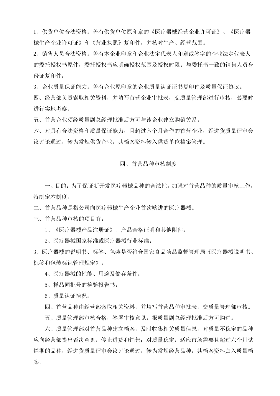 医用耗材管理制度流程_第3页