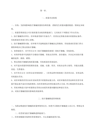 医用耗材管理制度流程