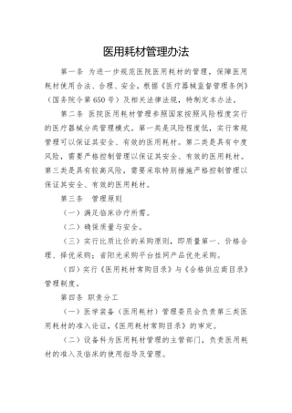 医用耗材管理办法