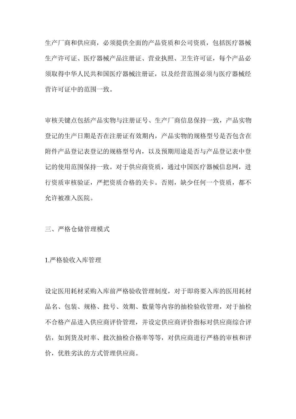 医用耗材精细化管理流程全解析_第2页