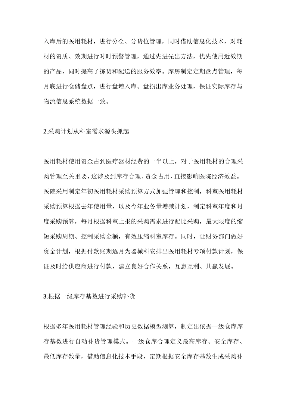 医用耗材精细化管理流程全解析_第3页