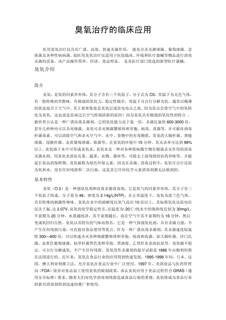 医用臭氧治疗仪_第1页