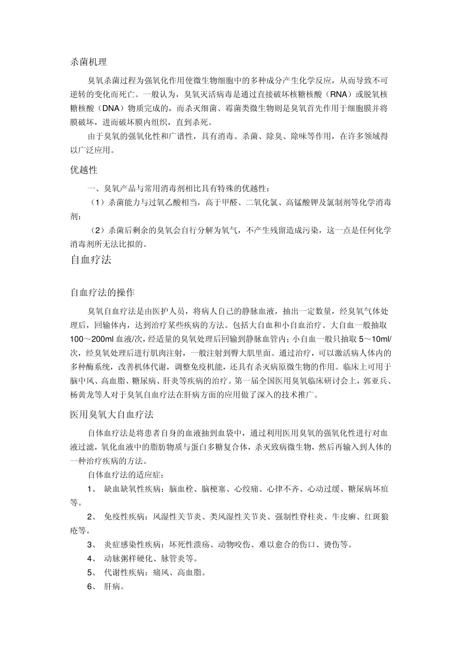 医用臭氧治疗仪_第2页