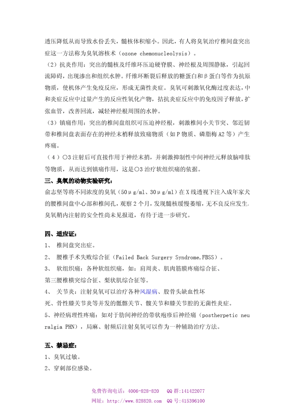 医用臭氧在疼痛临床中的应用之全面了解医用臭氧如何治疗疼痛疾病_第2页