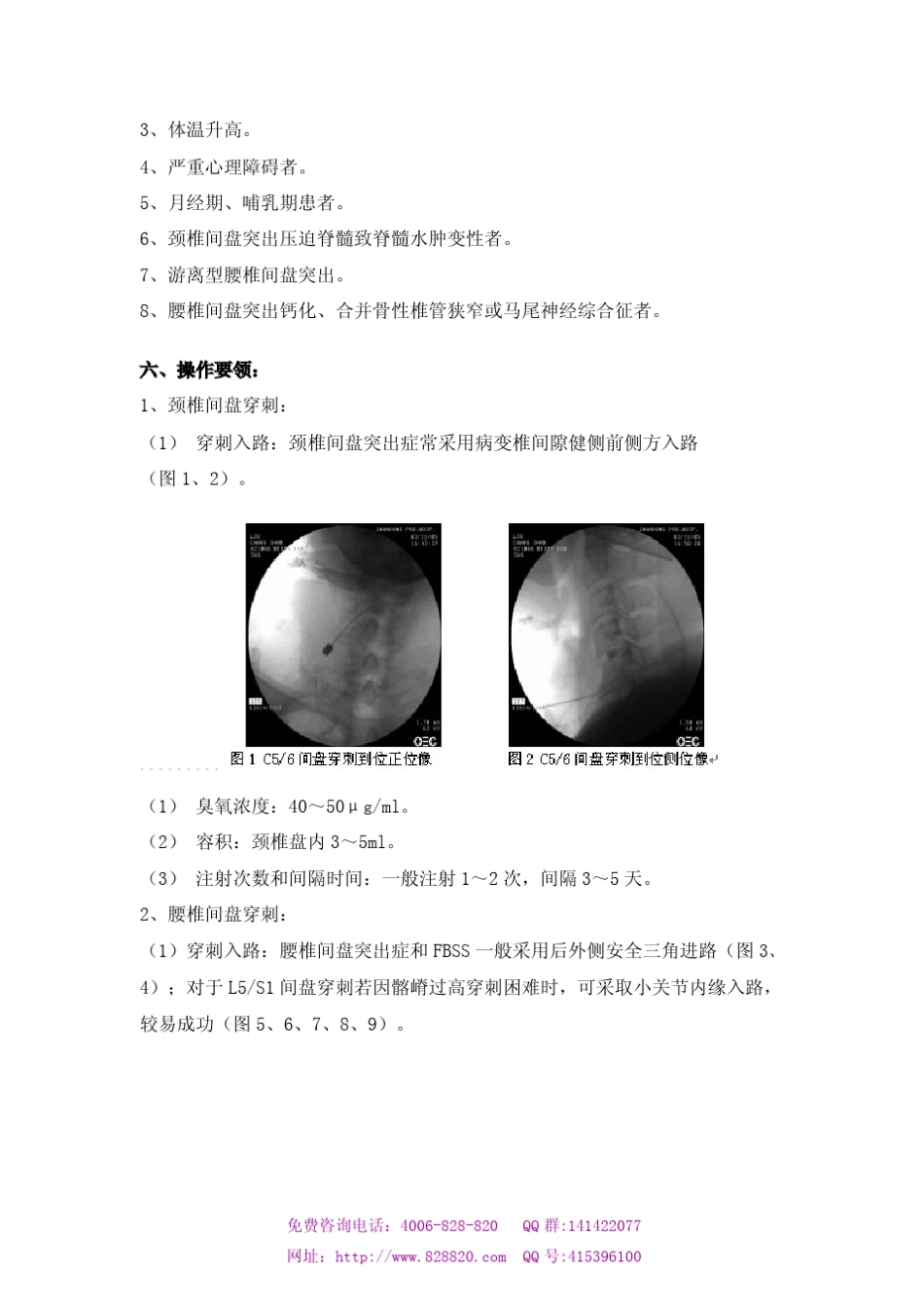 医用臭氧在疼痛临床中的应用之全面了解医用臭氧如何治疗疼痛疾病_第3页