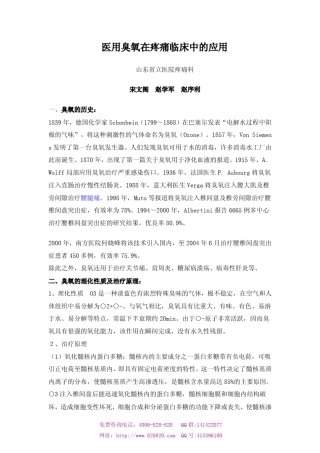 医用臭氧在疼痛临床中的应用之全面了解医用臭氧如何治疗疼痛疾病