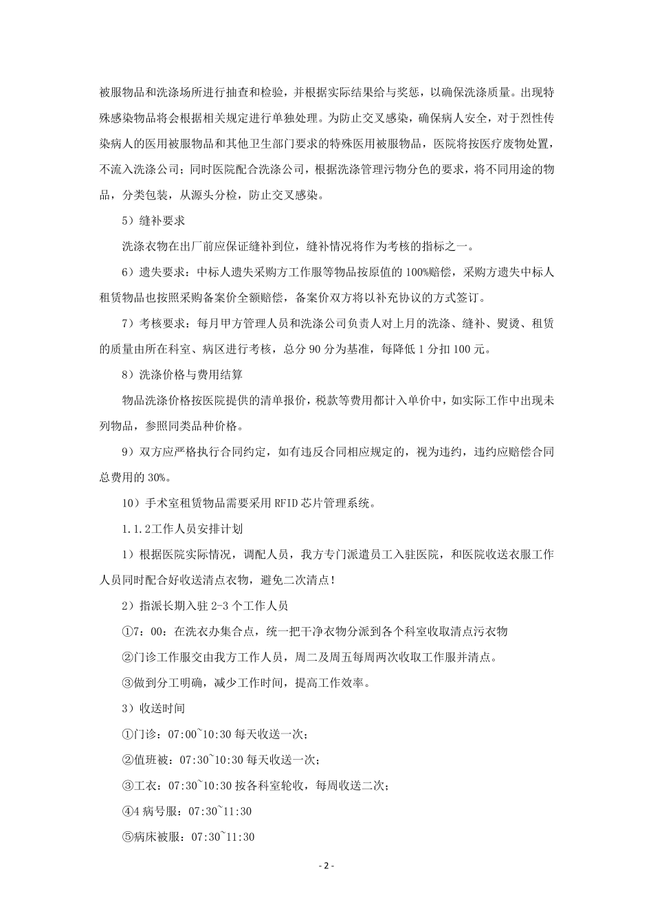 医用被服洗涤服务方案_第2页