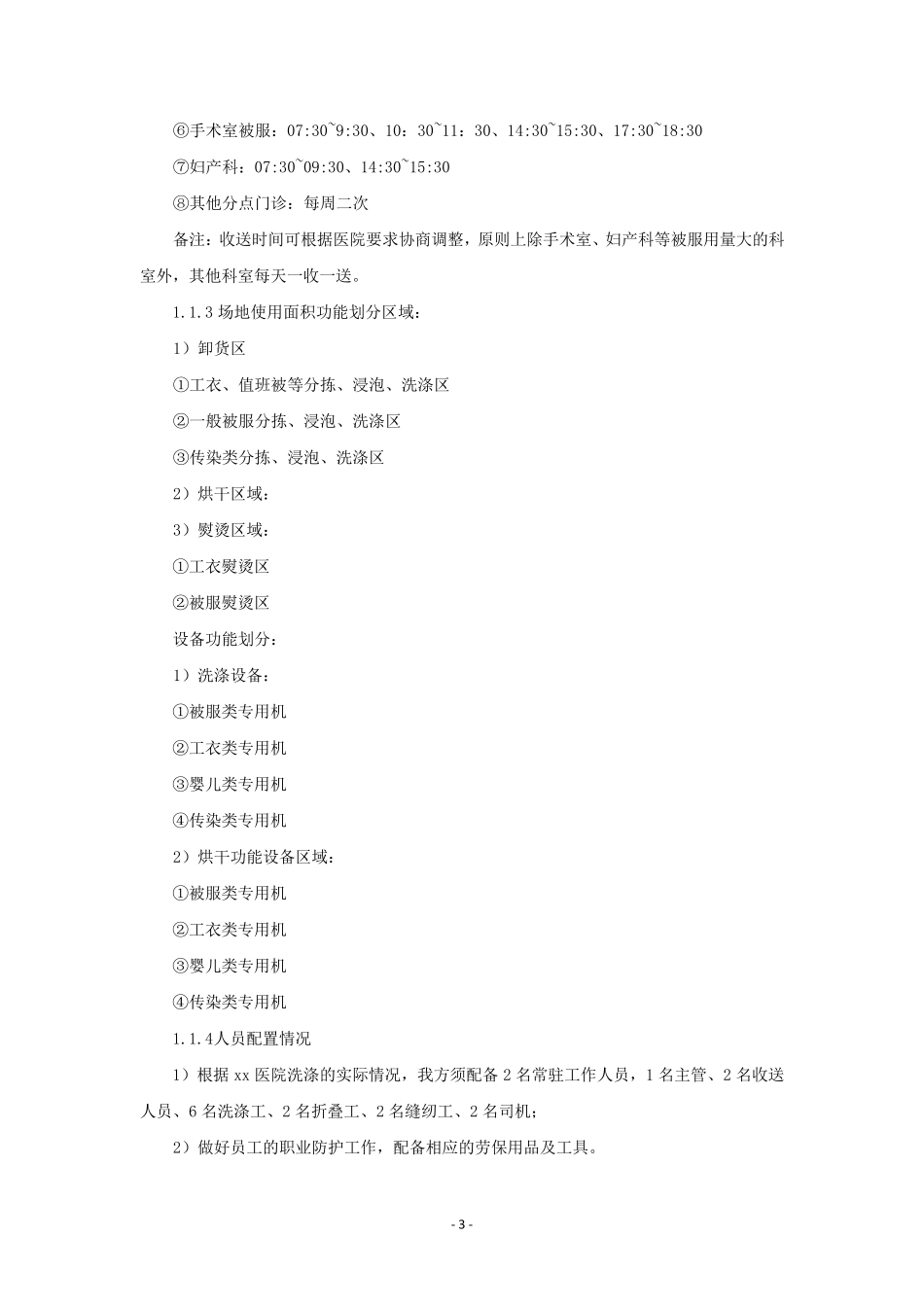 医用被服洗涤服务方案_第3页