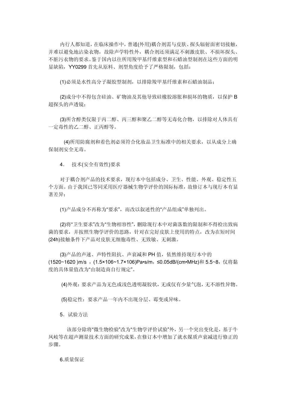 医用超声耦合剂_第3页