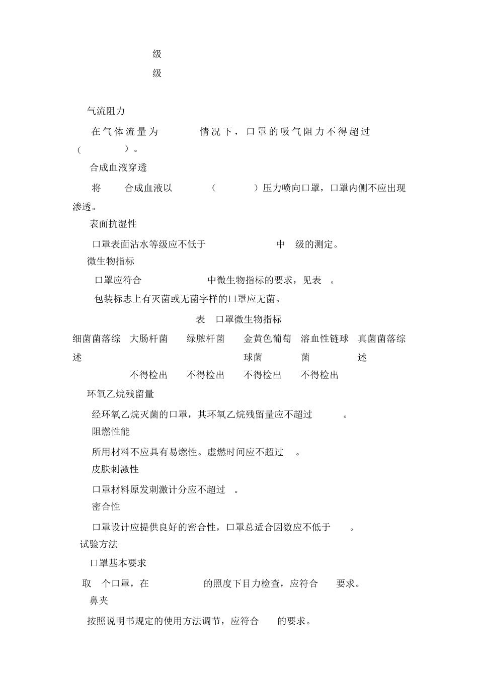 医用防护口罩(KN95口罩,非国外N95口罩)产品技术要求符合GB190832010医用防护口罩技术要求_第2页