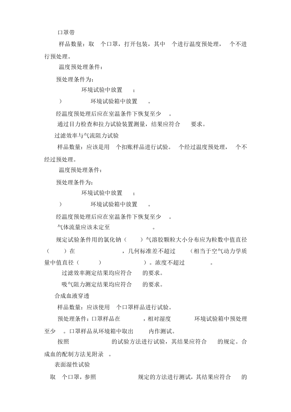 医用防护口罩(KN95口罩,非国外N95口罩)产品技术要求符合GB190832010医用防护口罩技术要求_第3页