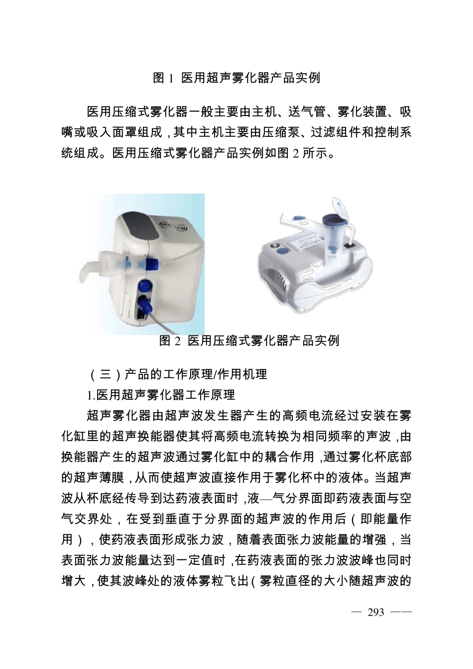 医用雾化器注册技术审查指导原则(2016年修订版)_第3页