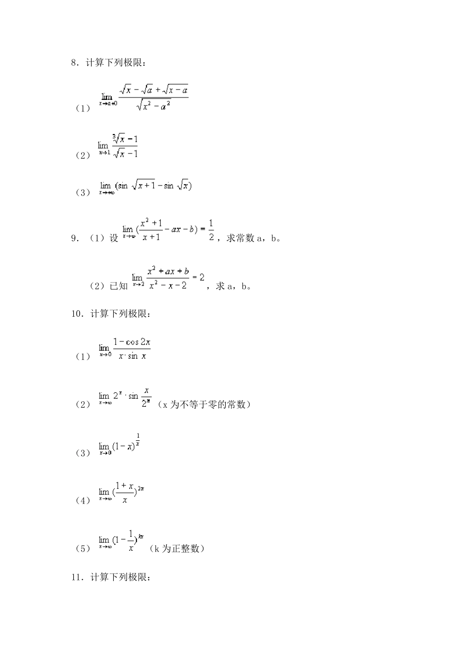 医用高等数学题库_第2页