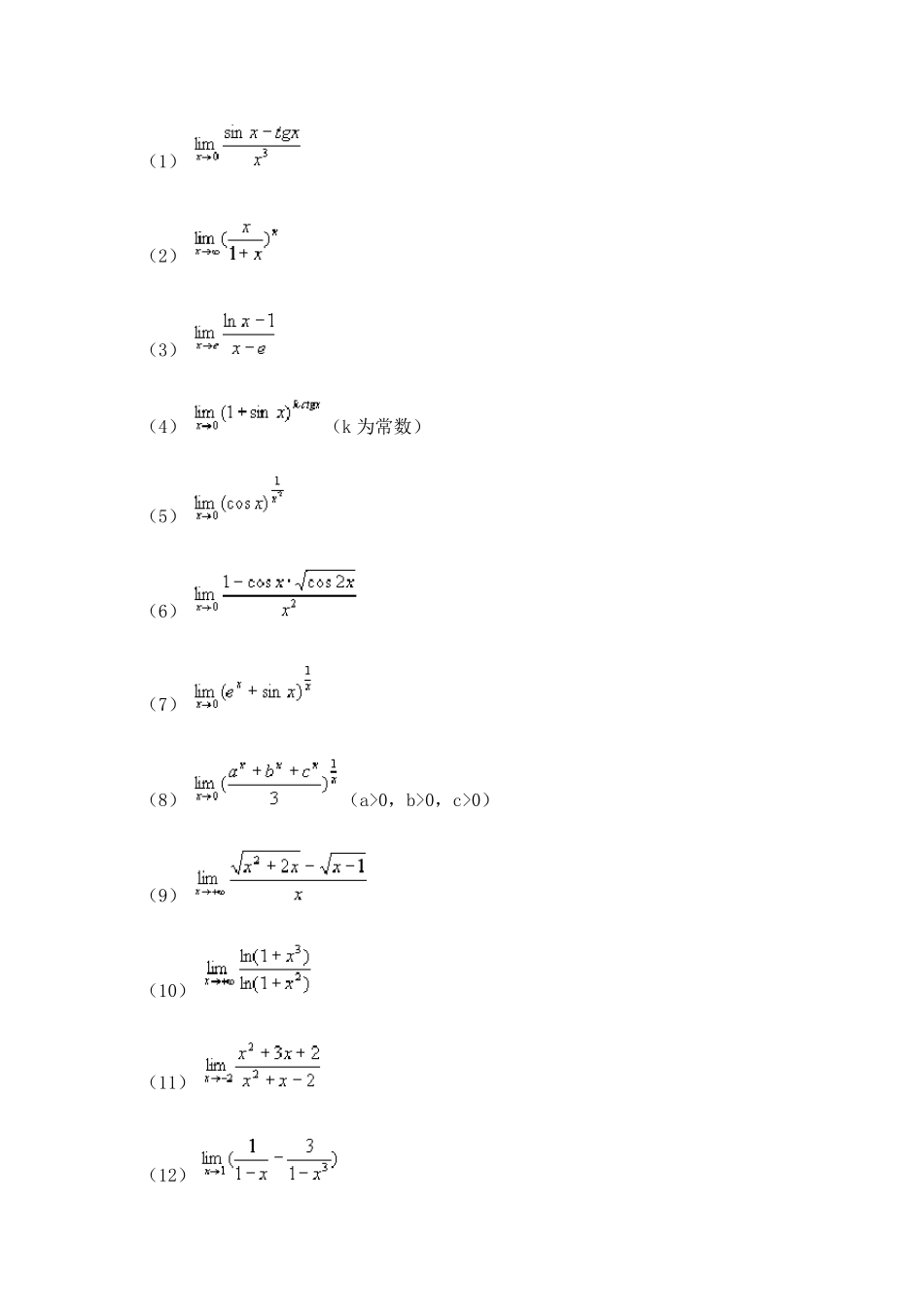医用高等数学题库_第3页