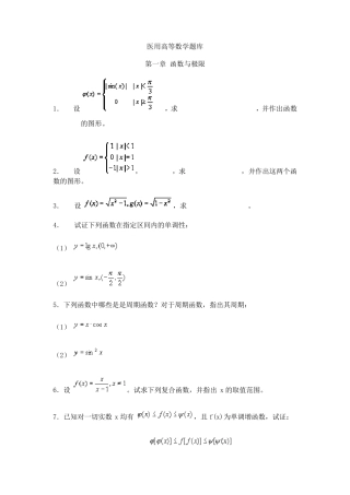 医用高等数学题库