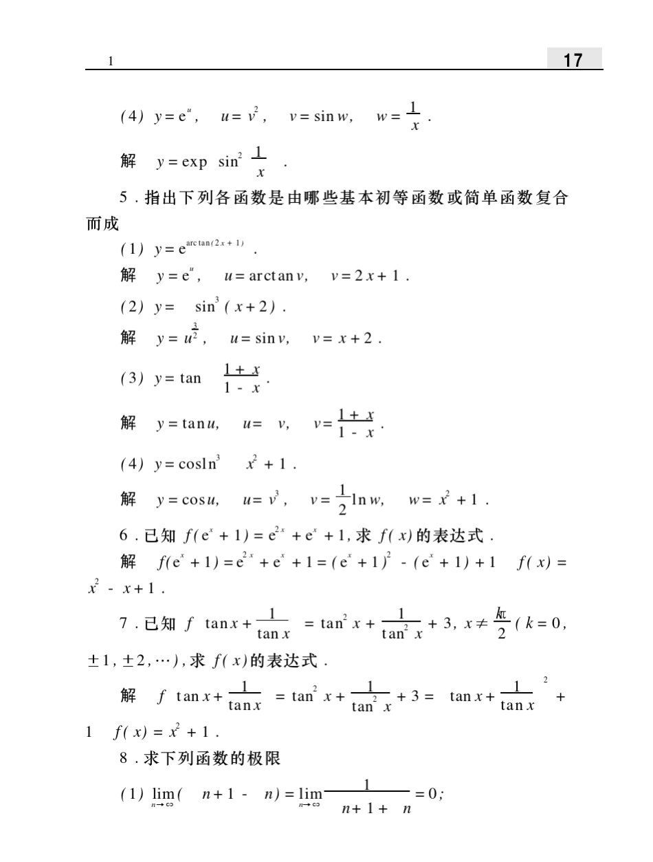 医用高等数学答案_第3页