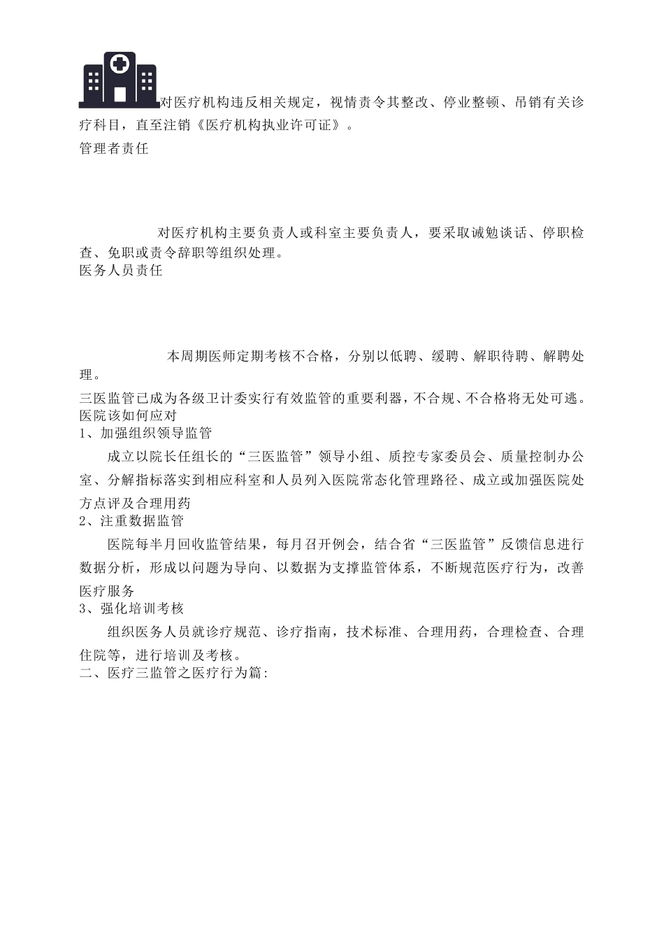 医疗三监管内容_第2页