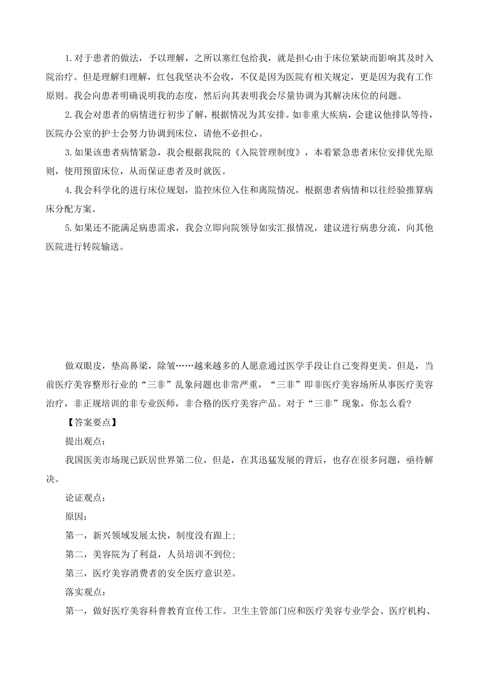 医疗事业单位招聘面试题库及答案_第2页