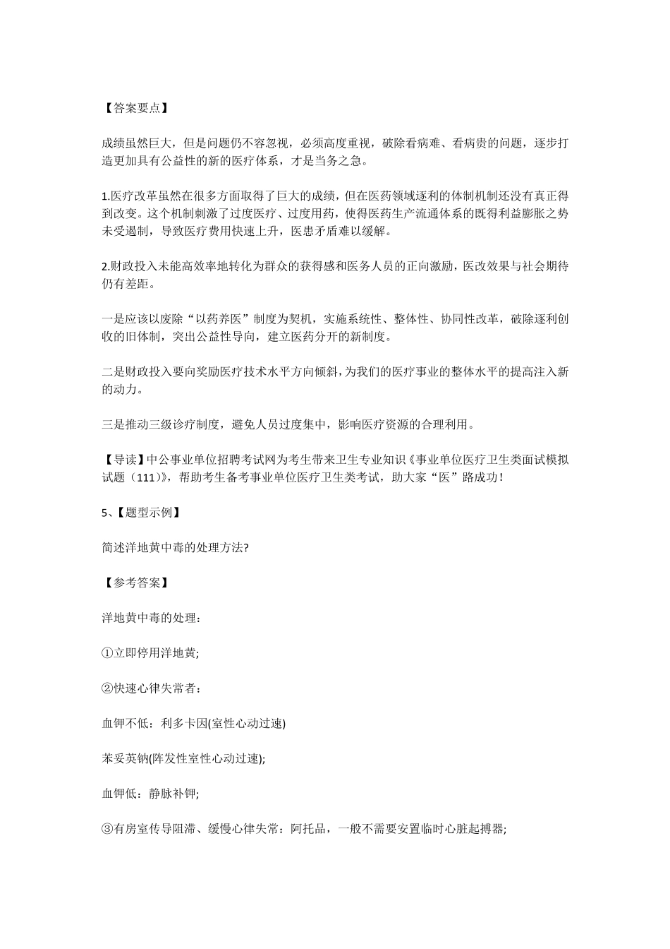 医疗事业单位面试常考20题_第3页