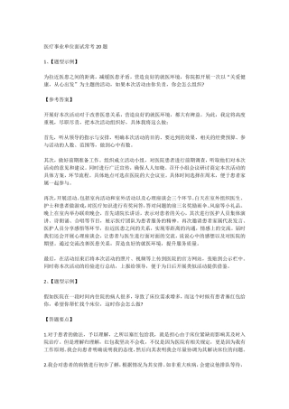 医疗事业单位面试常考20题
