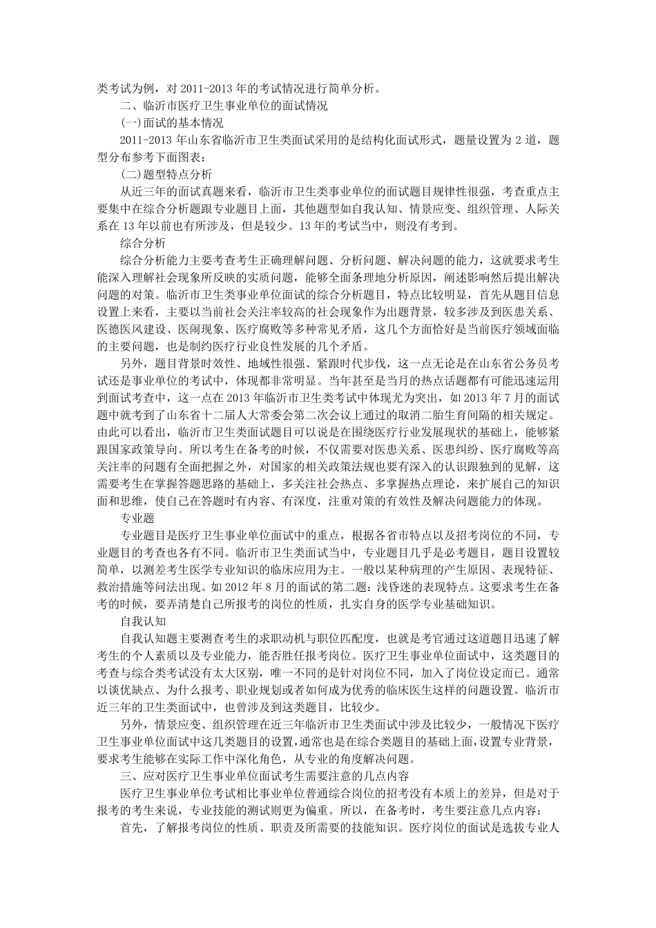 医疗事业单位面试技巧_第3页