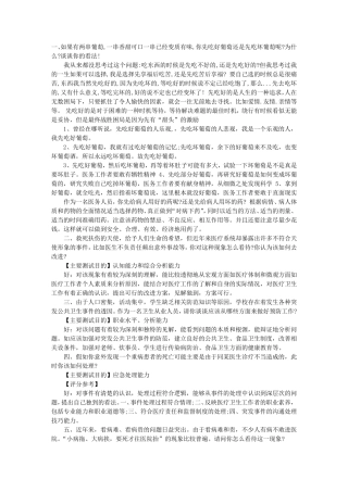 医疗事业单位面试技巧