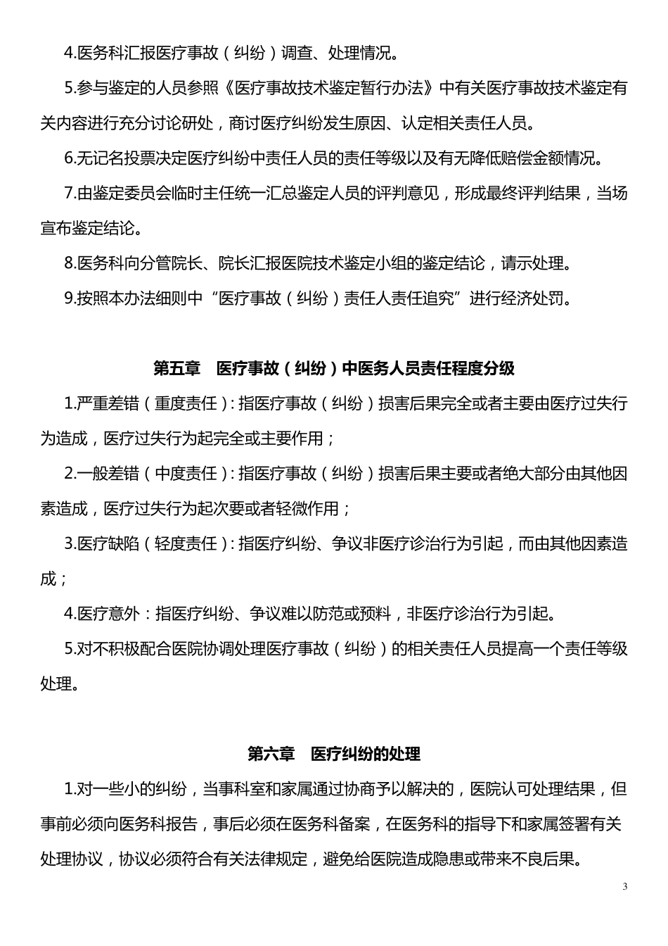 医疗事故(纠纷)责任追究制度_第3页