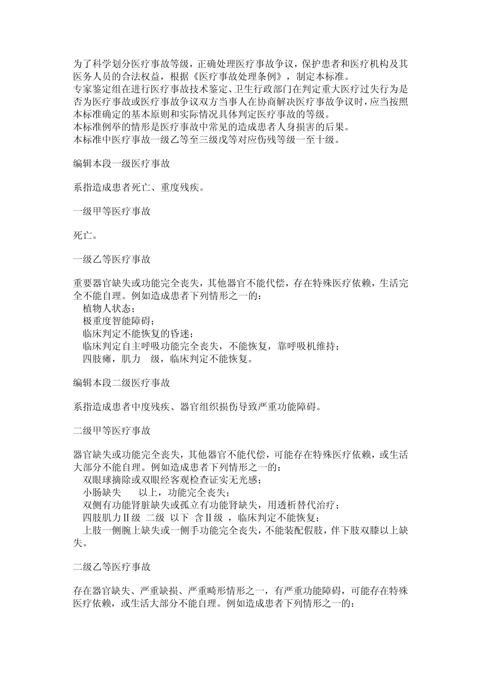 医疗事故伤残等级对照_第1页
