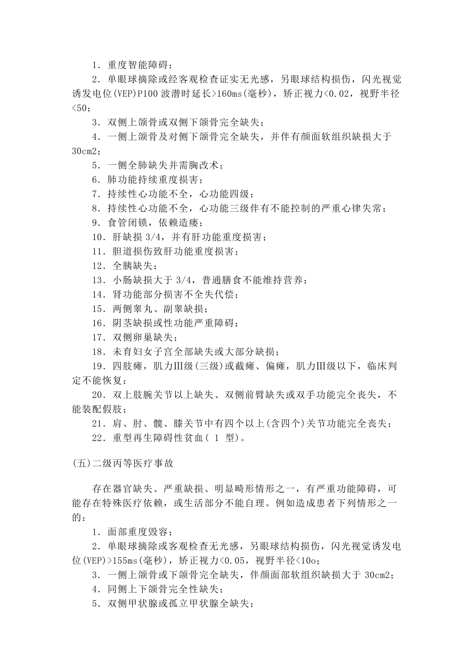 医疗事故分级标准_第2页