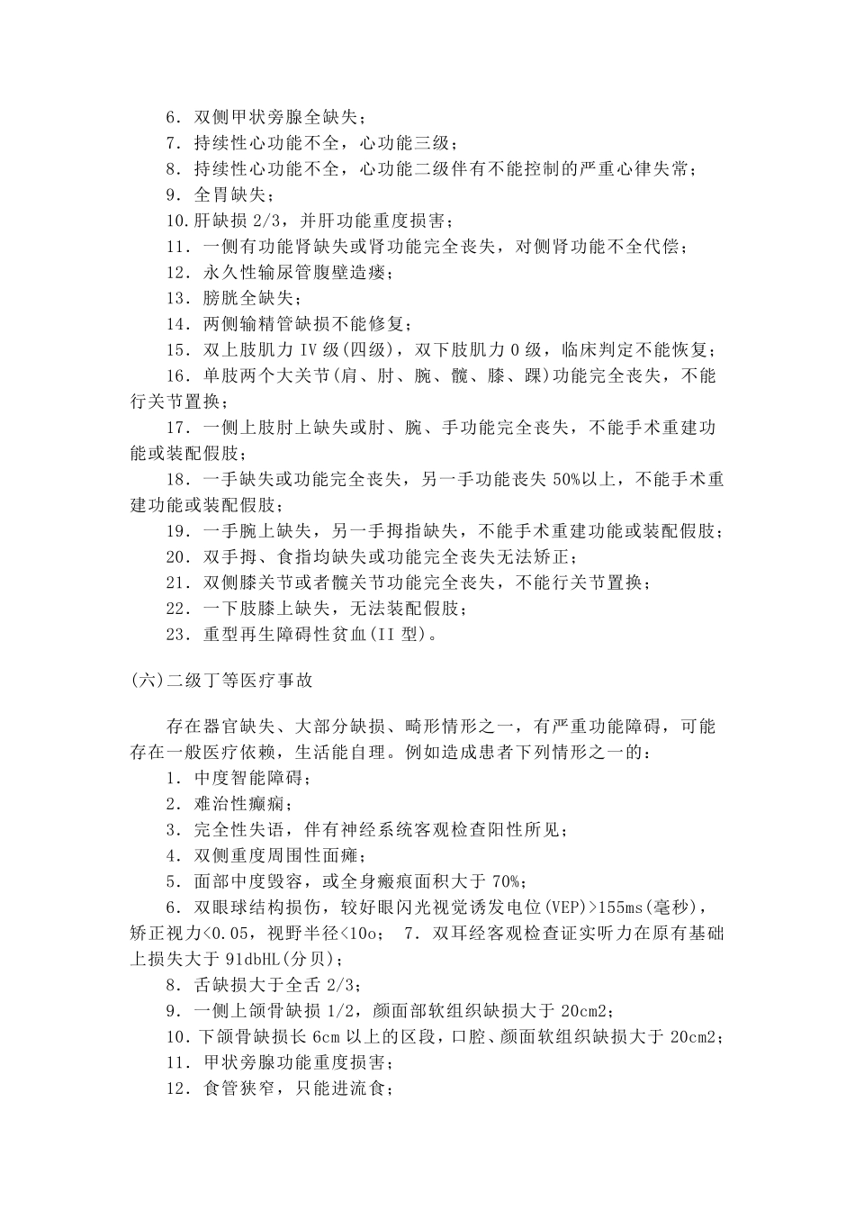 医疗事故分级标准_第3页