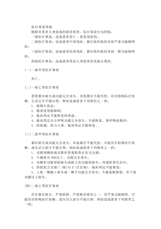 医疗事故分级标准