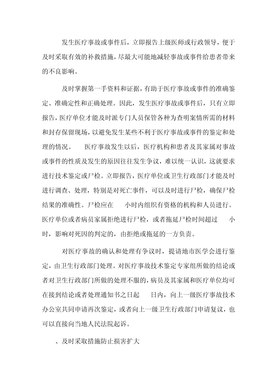 医疗事故处理程序_第2页